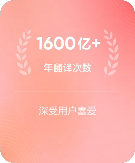 总计翻译次数